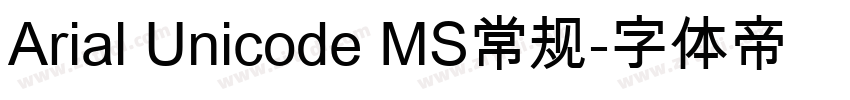 Arial Unicode MS常规字体转换